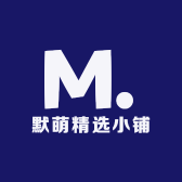 默萌精选小铺的店铺头像