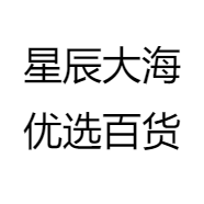 星辰大海优选百货