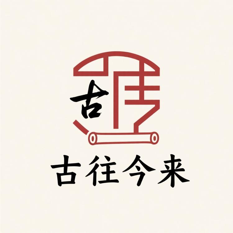 古往今来艺术精选