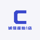 诚信崖柏1店的店铺头像