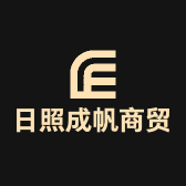 日照成帆商贸有限公司的小店