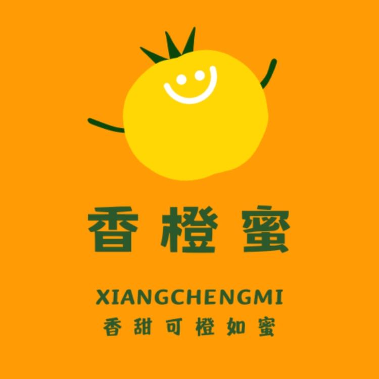 香橙蜜