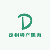 定州特产熏肉