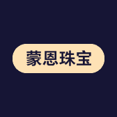 蒙恩珠宝