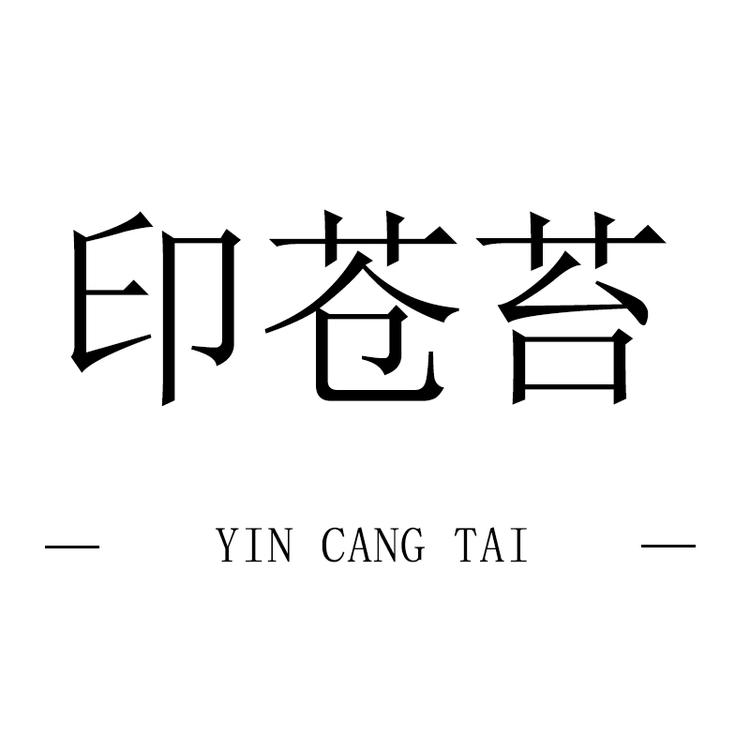 印苍苔黄山厚厚贸易有限公司茶叶专卖店
