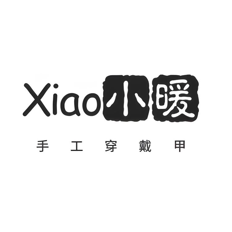 Xiao小暖手工穿戴甲
