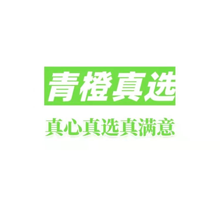 青橙真选个体店