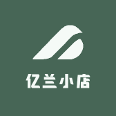 亿兰小店