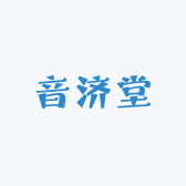 音济堂贸易成人用品专卖店