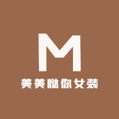 美美哒你女装