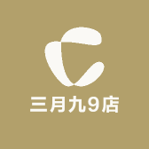 三月九9店