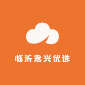临沂君兴优选