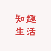 知趣生活礼物店