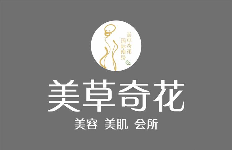 美草奇花皮肤管理