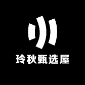 玲秋甄选屋