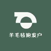 羊毛毡鲍发户