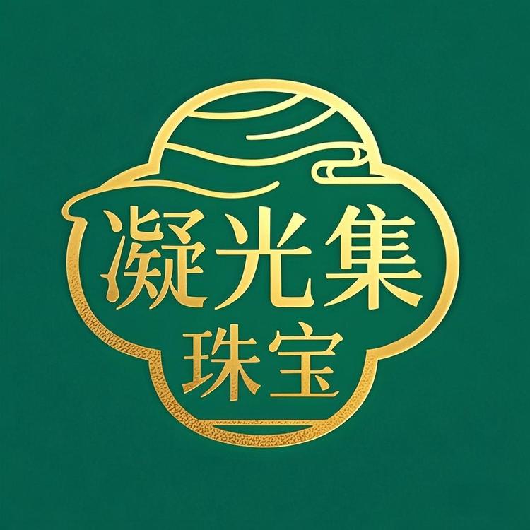 凝光集珠宝