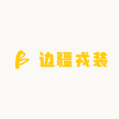 边疆戎装