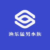 渔乐猛男水族