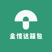 金恺达箱包