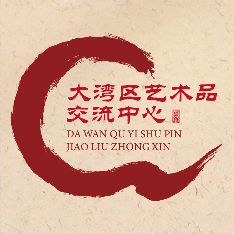 大湾区艺术品交流中心企业店
