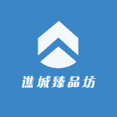 谯城臻品坊
