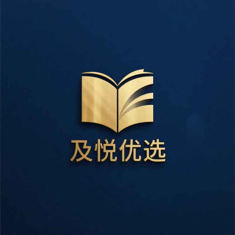 及悦电商学院