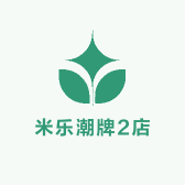 米乐潮牌2店