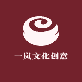 一岚文化创意