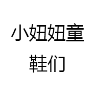小妞妞童鞋们
