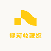 疆河收藏馆