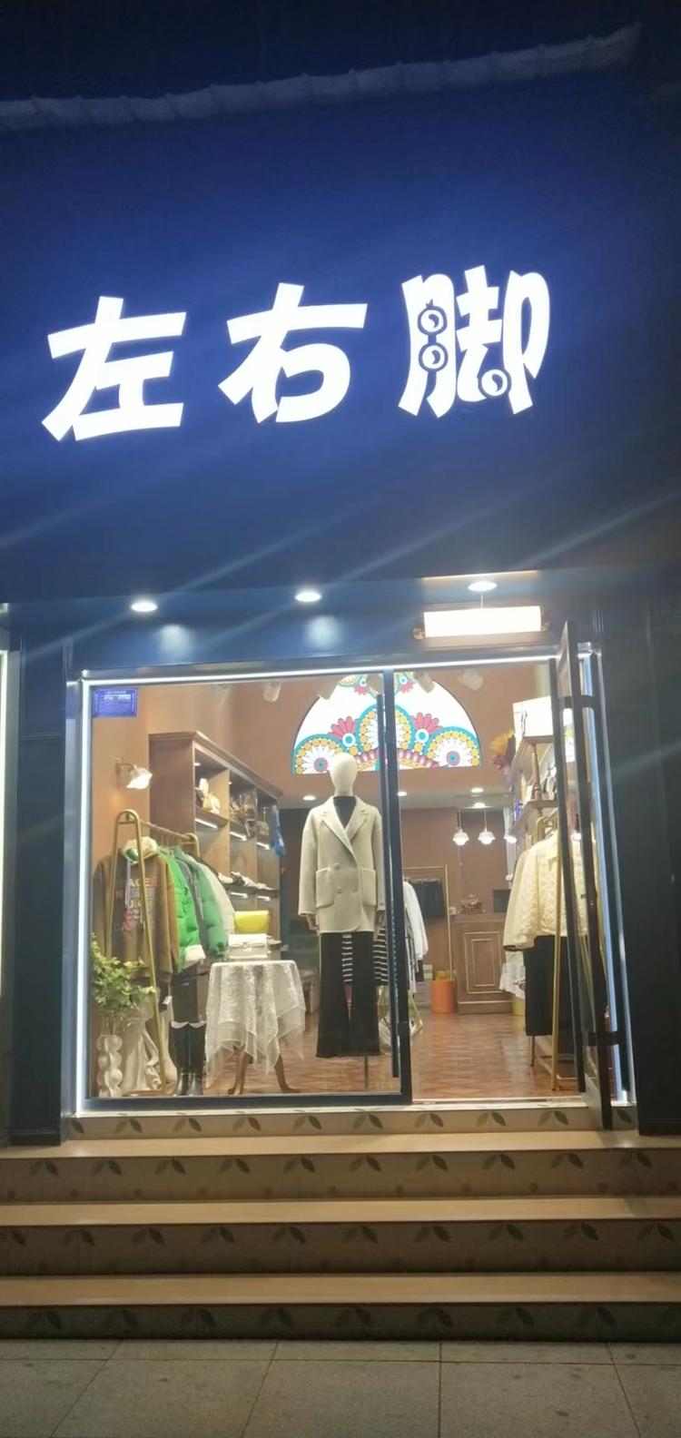左右脚2