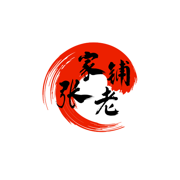 张家老黑膏线上店