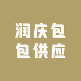 润庆包包供应链