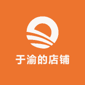 于渝的店铺