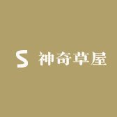神奇草屋