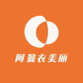 阿曼衣美丽