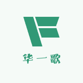 华一歌