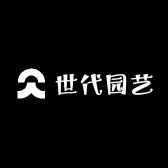 世代园艺