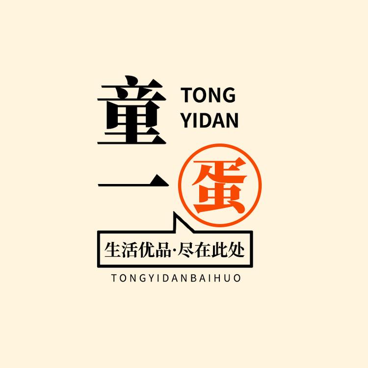 童一蛋