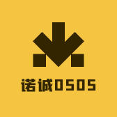 诺诚0505