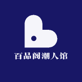 百品阁潮人馆