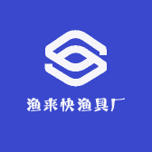 渔来快渔具厂