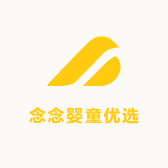 念念婴童优选