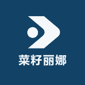 菜籽丽娜