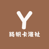 扬帆卡漫社