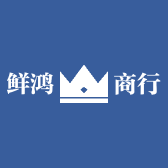 鲜鸿商行