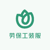 劳保工装服
