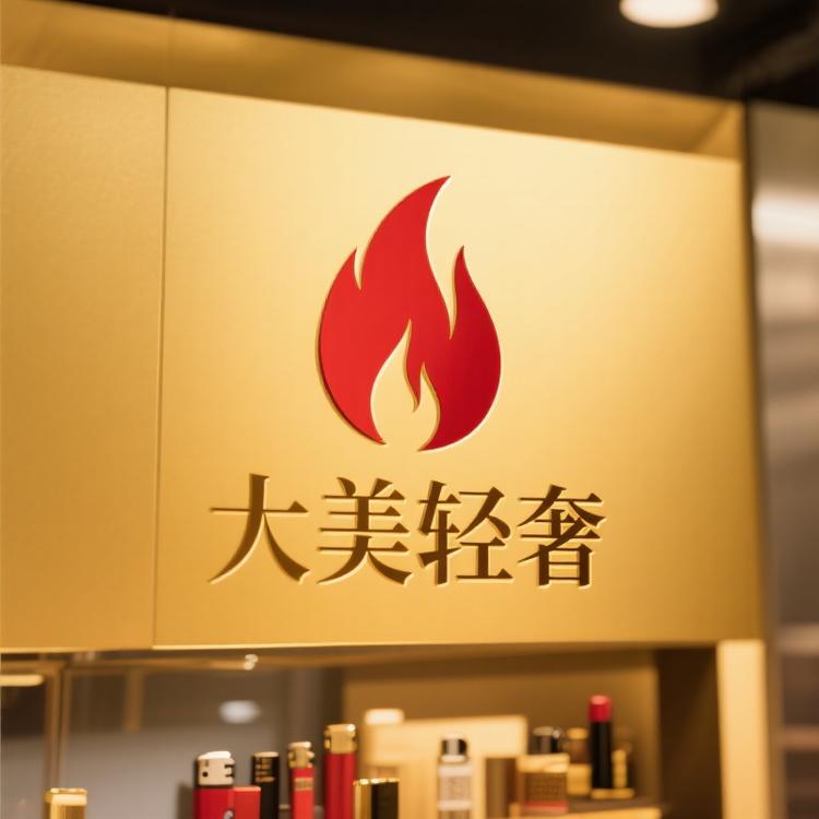 大美轻奢火机