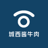 城西酱牛肉